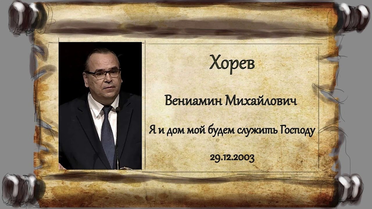 А я и дом мой будем служить Господу - Blagovam.org