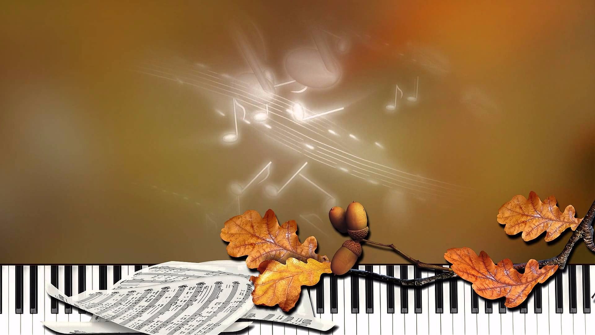 Осенний музыкальный фон