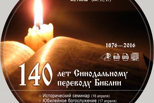 Синодальный Перевод Библии - Blagovam.Org